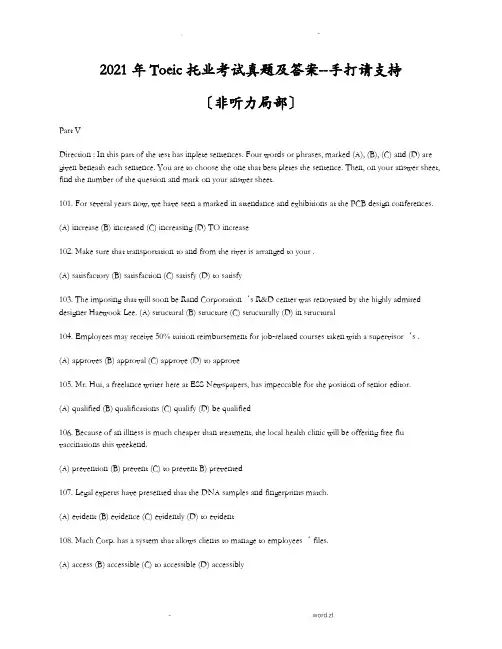 2018年Toeic托业考试真题与答案--手打请支持