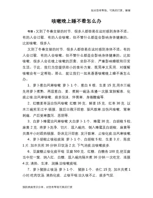 咳嗽晚上睡不着怎么办