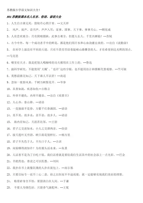 苏教版小学语文一至六年级知识大全