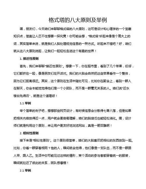 格式塔的八大原则及举例