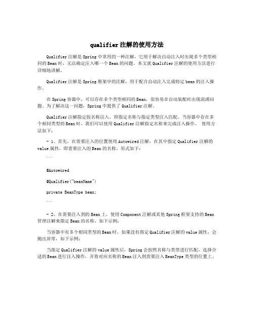 qualifier注解的使用方法