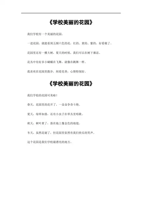 学校美丽的花园作文400字