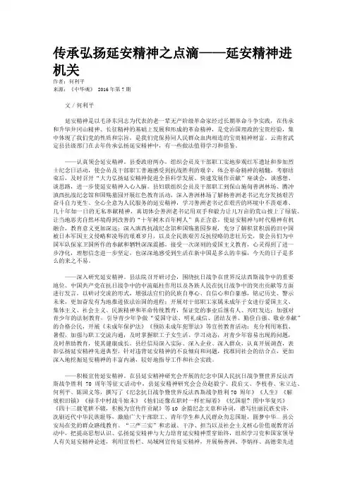 传承弘扬延安精神之点滴——延安精神进机关