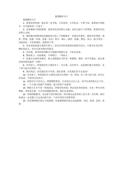 狼图腾好句子