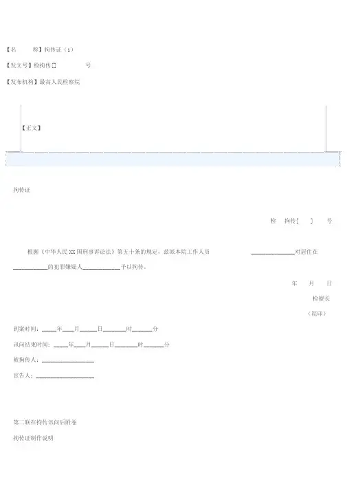 检察院常用文书整理