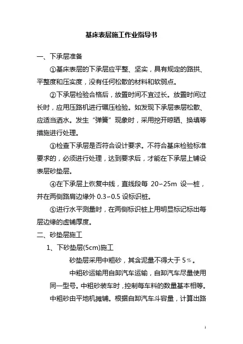 基床表层施工工艺