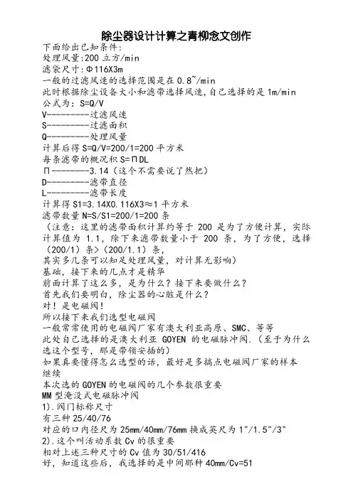 除尘器设计计算