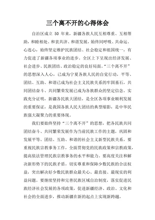 三个离不开的心得体会