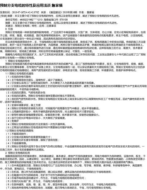 预制分支电缆的特性及应用浅谈 詹家福