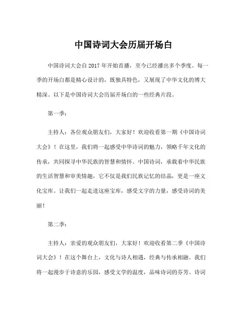 中国诗词大会历届开场白