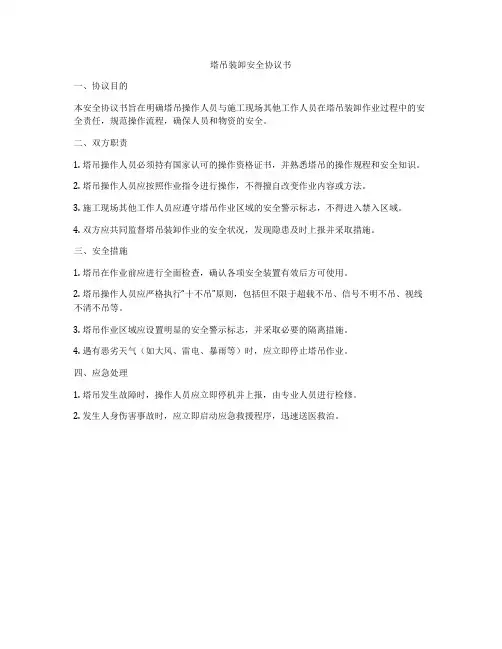 塔吊装卸安全协议书