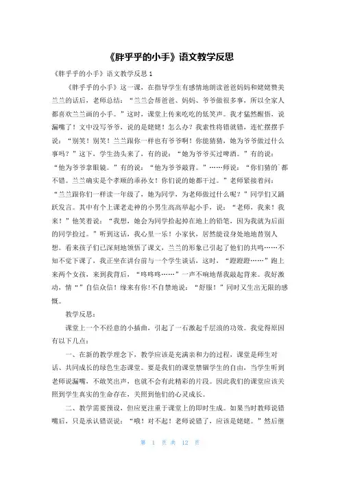《胖乎乎的小手》语文教学反思