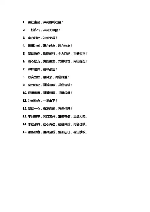 激励收缴信心的口号