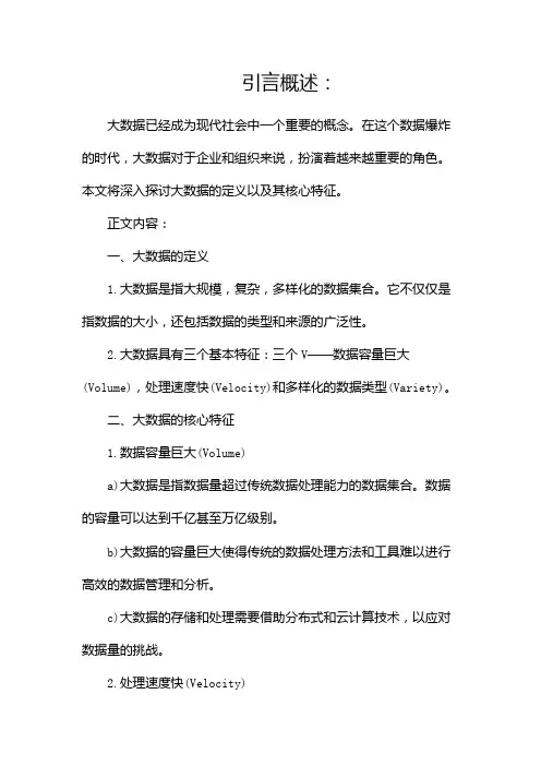 什么是大数据大数据的核心特征是什么