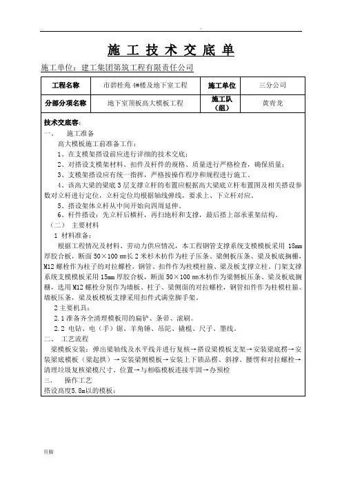 高大模板模板技术交底大全