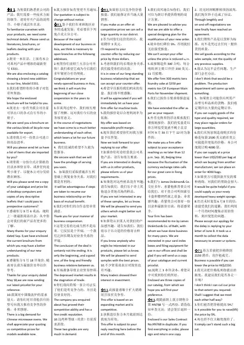 外贸函电课后练习  翻译题