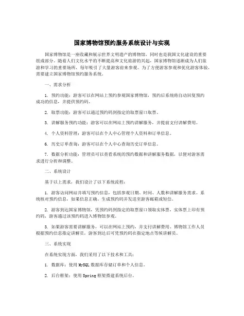 国家博物馆预约服务系统设计与实现
