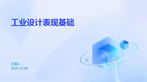 工业设计表现基础