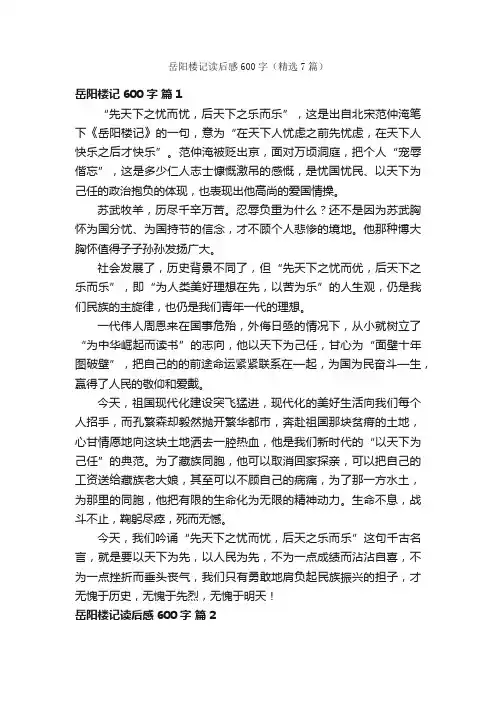 岳阳楼记读后感600字（精选7篇）