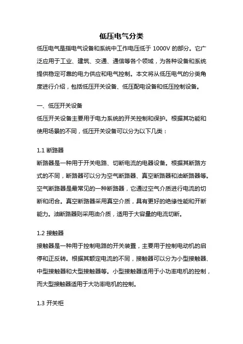 低压电气分类