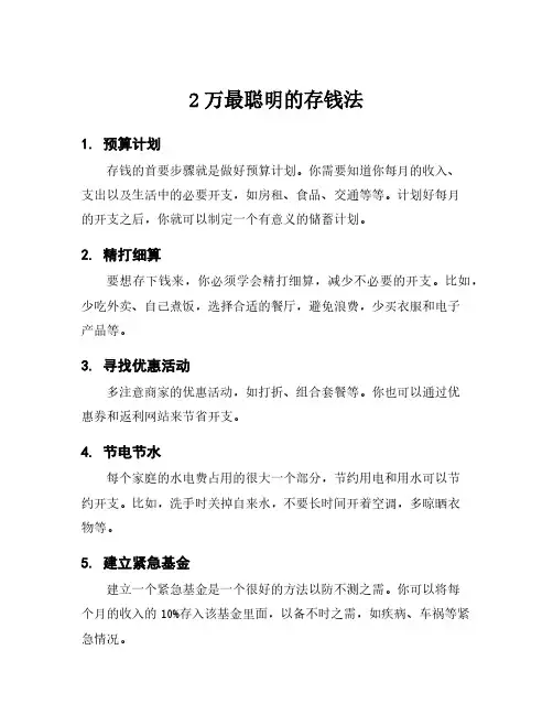 2万最聪明的存钱法