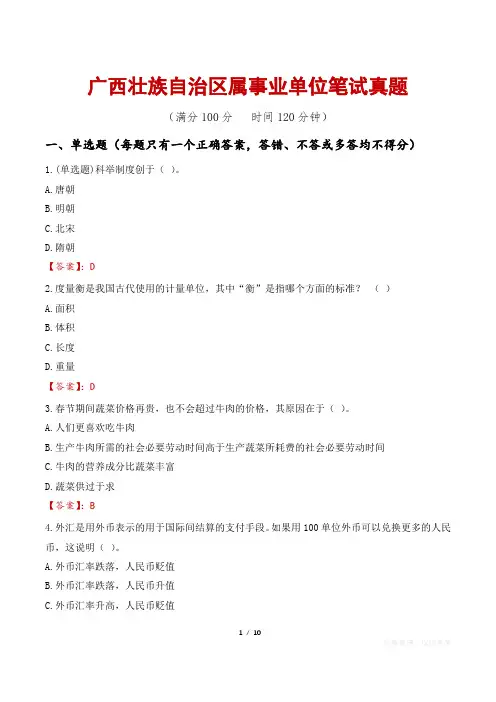 广西壮族自治区属事业单位笔试真题