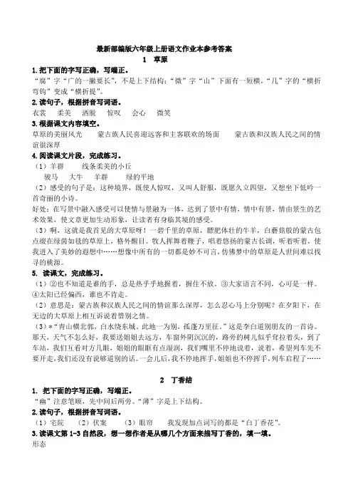 最新部编版六年级上册语文作业本参考答案