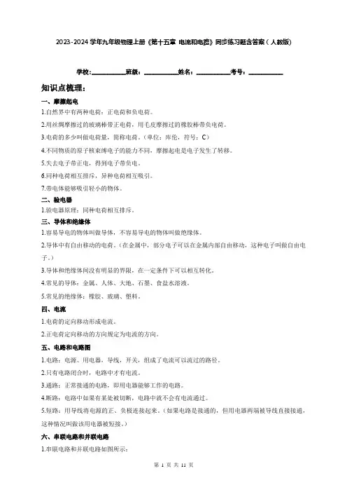 2023-2024学年九年级物理上册《第十五章 电流和电路》同步练习题含答案(人教版)