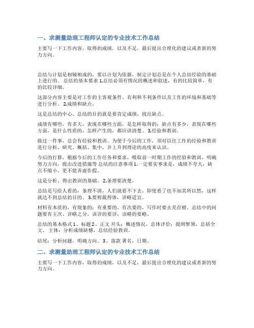 测量助理工程师工作总结范文
