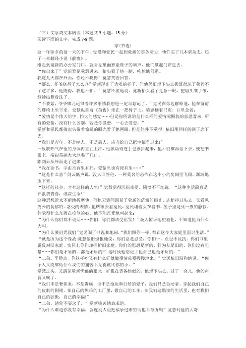 巴金《家》高考文学类文本阅读练习及答案