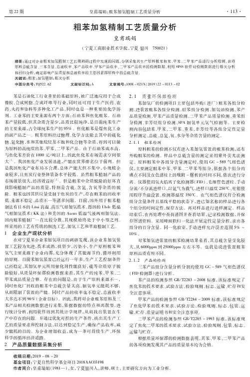 粗苯加氢精制工艺质量分析