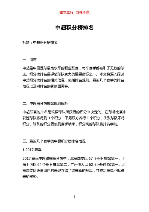 中超积分榜排名