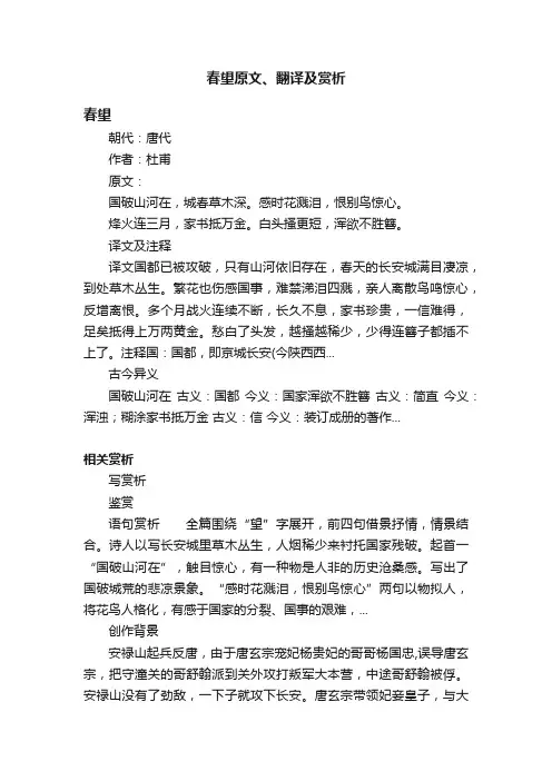 春望原文、翻译及赏析