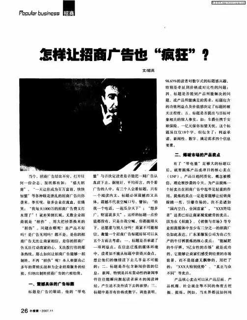 怎样让招商广告也“疯狂”？