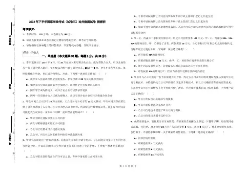 2019年下半年国家司法考试(试卷三)过关检测试卷 附解析