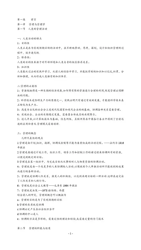 周三多《管理学原理与方法》