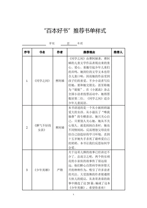四年级“百本好书”推荐书单