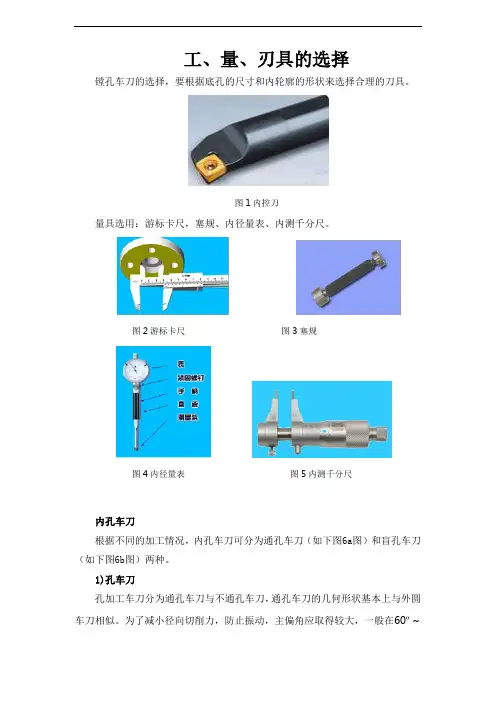 数控加工工艺及编程  轴套工具、刀具选择