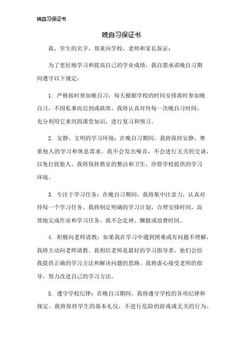 晚自习保证书