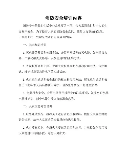 消防安全培训内容
