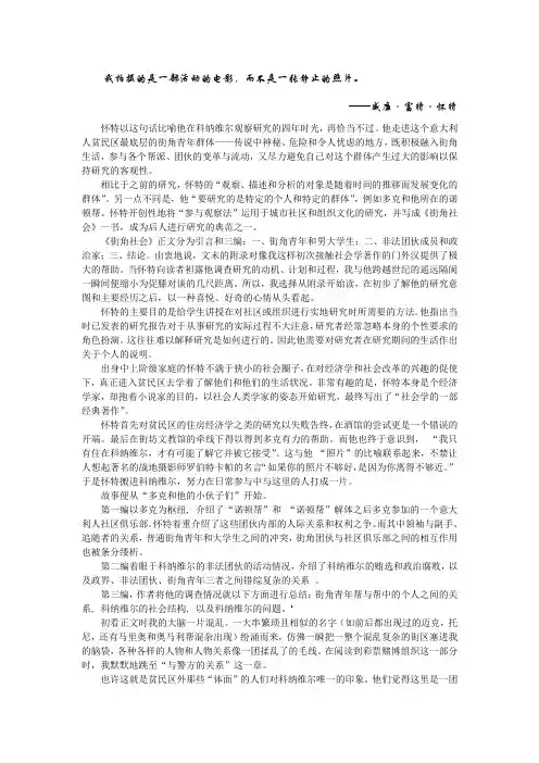 《街角社会》的读书报告