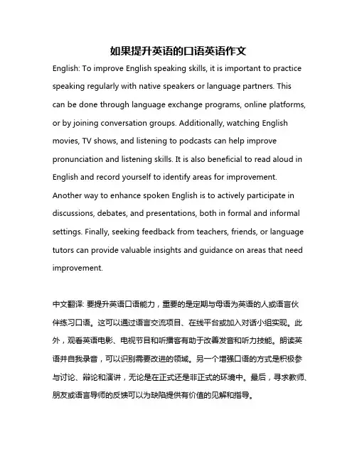 如果提升英语的口语英语作文