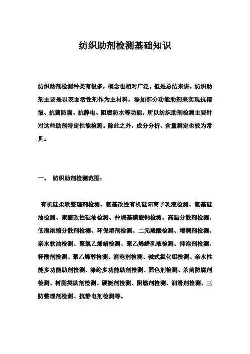 纺织助剂检测基础知识