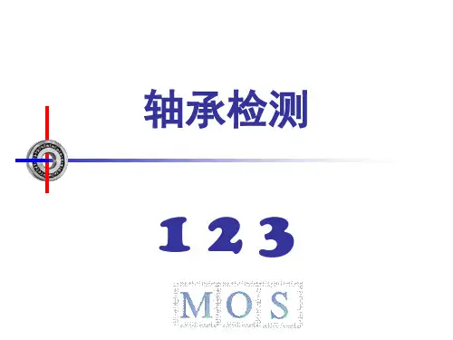 轴承测量123