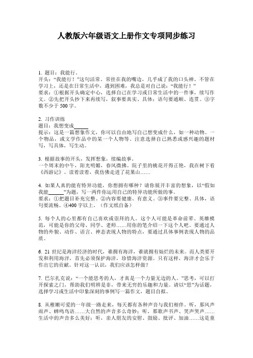 人教版六年级语文上册作文专项同步练习