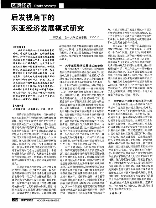 后发视角下的东亚经济发展模式研究