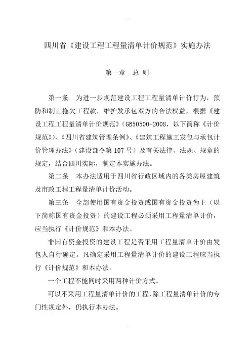 清单计价规范实施办法