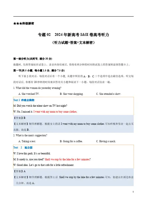 专题02  2024年新高考II卷高考听力(试题+答案+文本解密)(解析版)