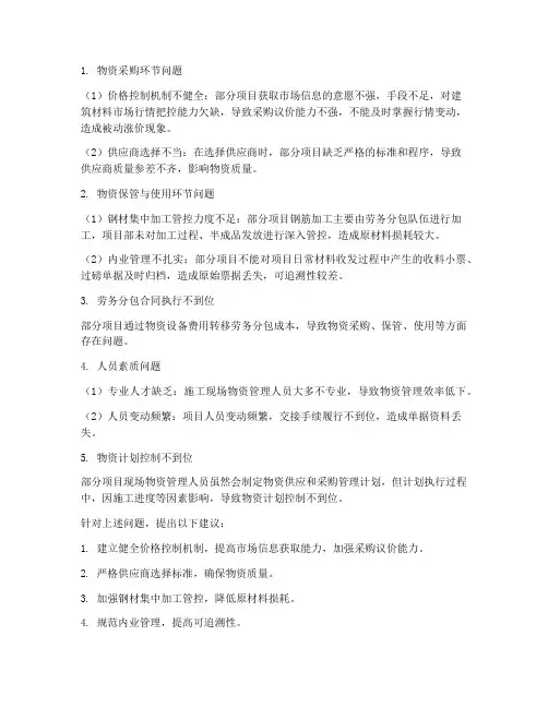 工程项目物资管理的问题