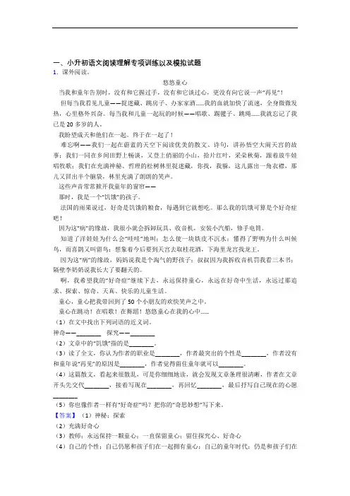 【阅读理解专项】最新部编人教外国语小学小升初语文模拟试题【6套试卷】